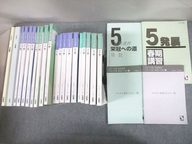 UB11-034 日能研 小5 灘クラス 2021年度版 中学受験用 本科教室/栄冠へ