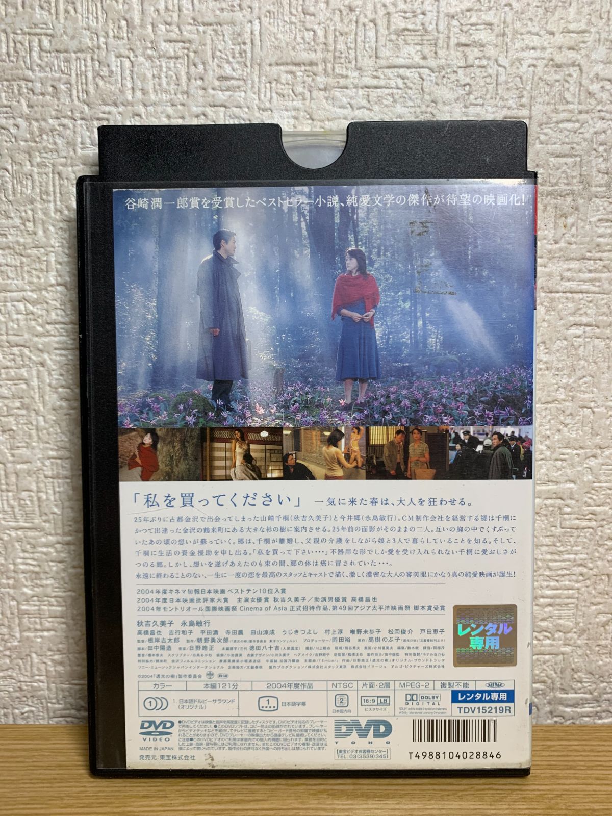 透光の樹 DVD 透光の樹 新品DVD・ブルーレイ | ブックオフ公式オンラインストア