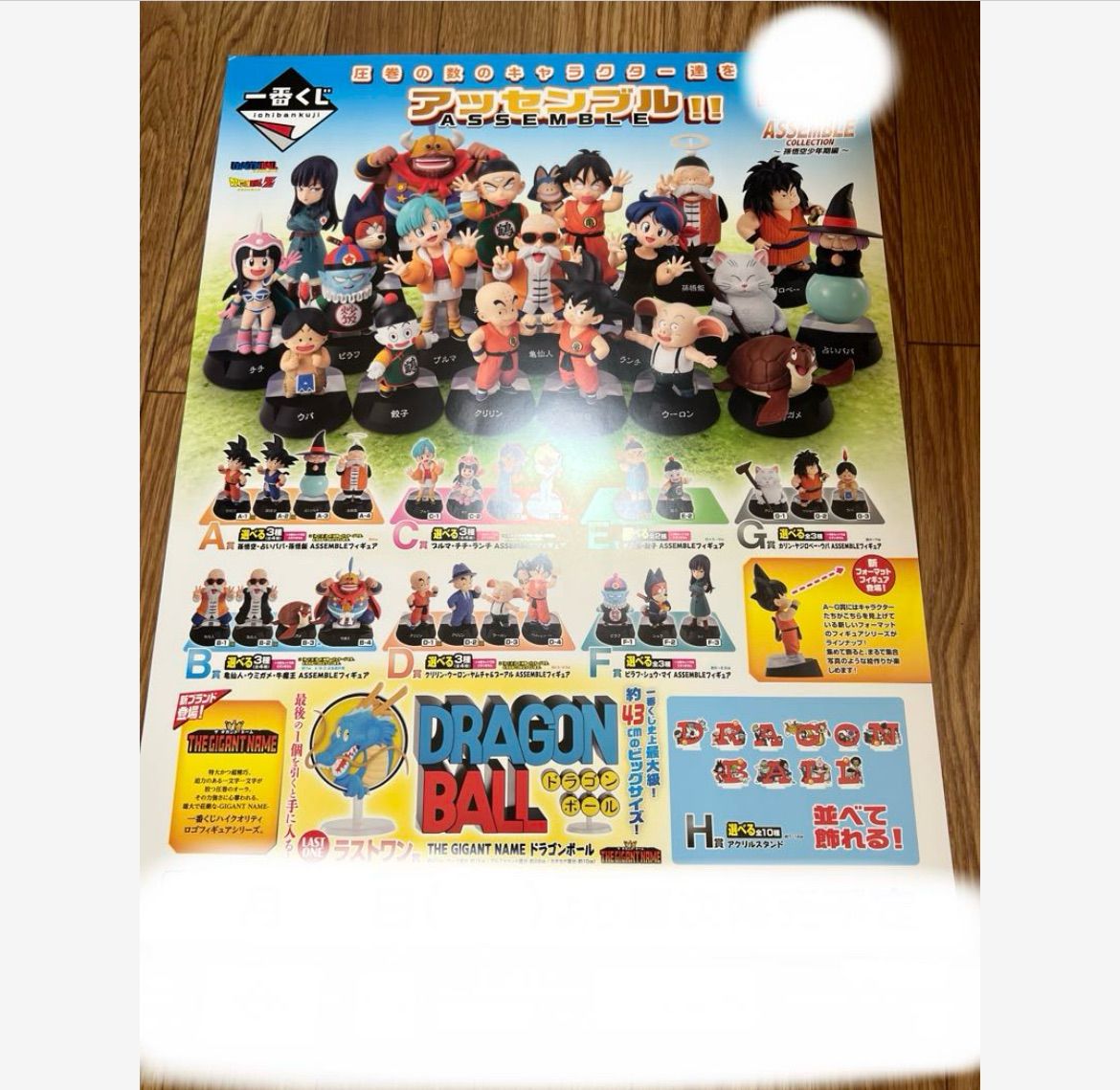 BANDAI - ドラゴンボール  一番くじ  フルコンプ セット 一番くじ ドラゴンボール ASSEMBLE COLLECTION ～孫悟空少年期編