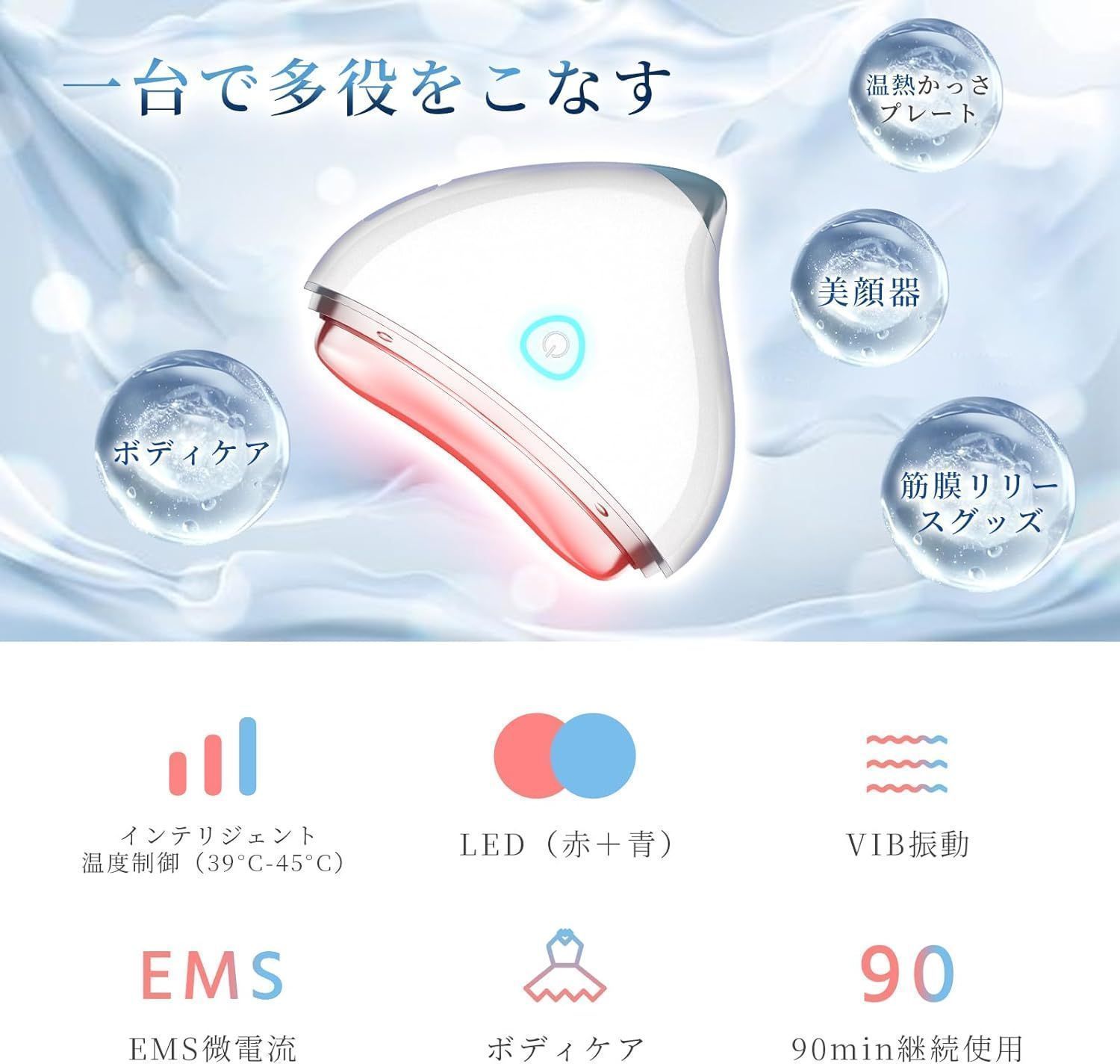 美顔器 EMS かっさ 電動 カッサ 微電流LED光 温熱ケア ネックケア