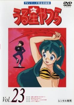 劇場版　うる星やつら　DVD3本　レンタル落ち　アニメ Amazon.co.jp: うる星やつら 完結篇 [レンタル落ち] : DVD