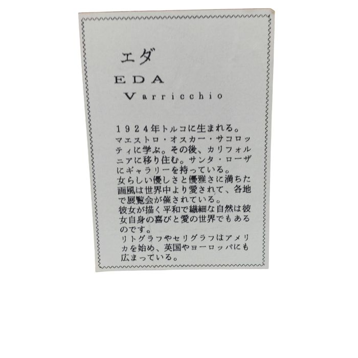 Eda Varricchio イーダ ヴァリッキオ 白いベンチ 422/600 セリグラフ 中古 送料無料４ Eda Varricchio イーダ ヴァリッキオ 白いベンチ 422/600