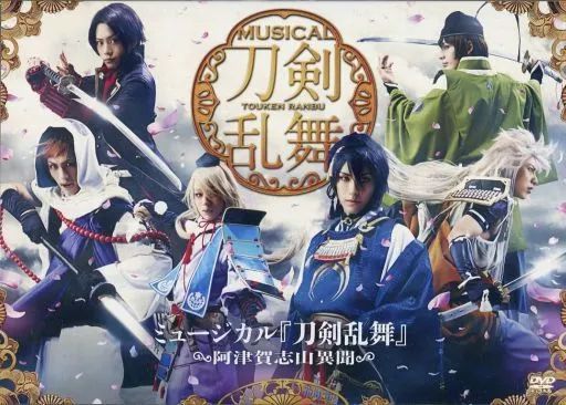 ミュージカル刀剣乱舞 DVD ミュージカル『刀剣乱舞』-東京心覚- DVD
