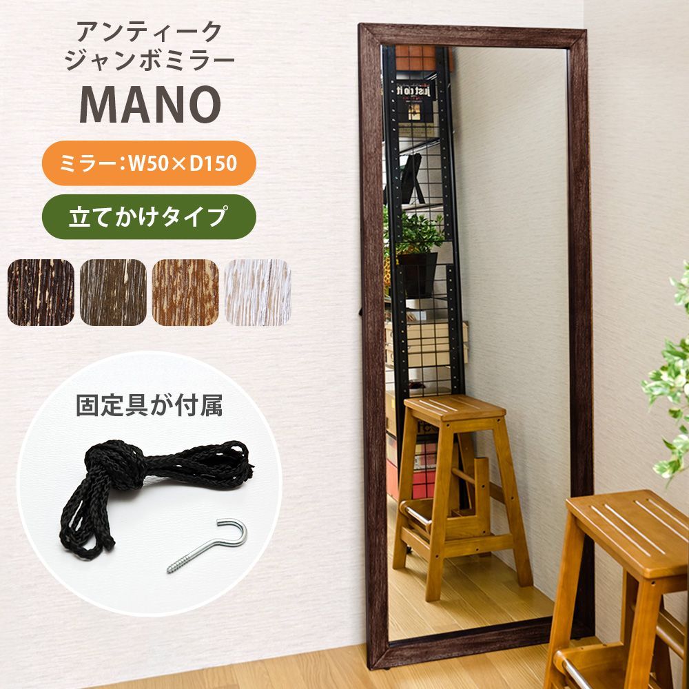 MANO アンティークジャンボミラー BR|DBR|WH|LBR