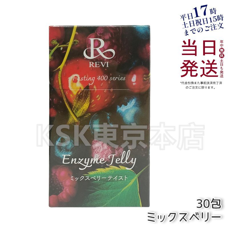 ルヴィ REVI ファスティング 400 シリーズ エンザイムジェリー 母の日