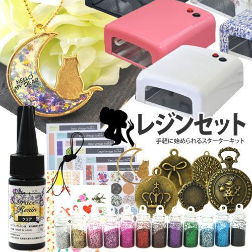 UVレジンスターターキット UVライト36W付き | uvライト レジン液 レジン uv ライト uvレジン セット スターターキット キット アクセサリー アクセサリーキット ハンドメイド ハンドメイドアク