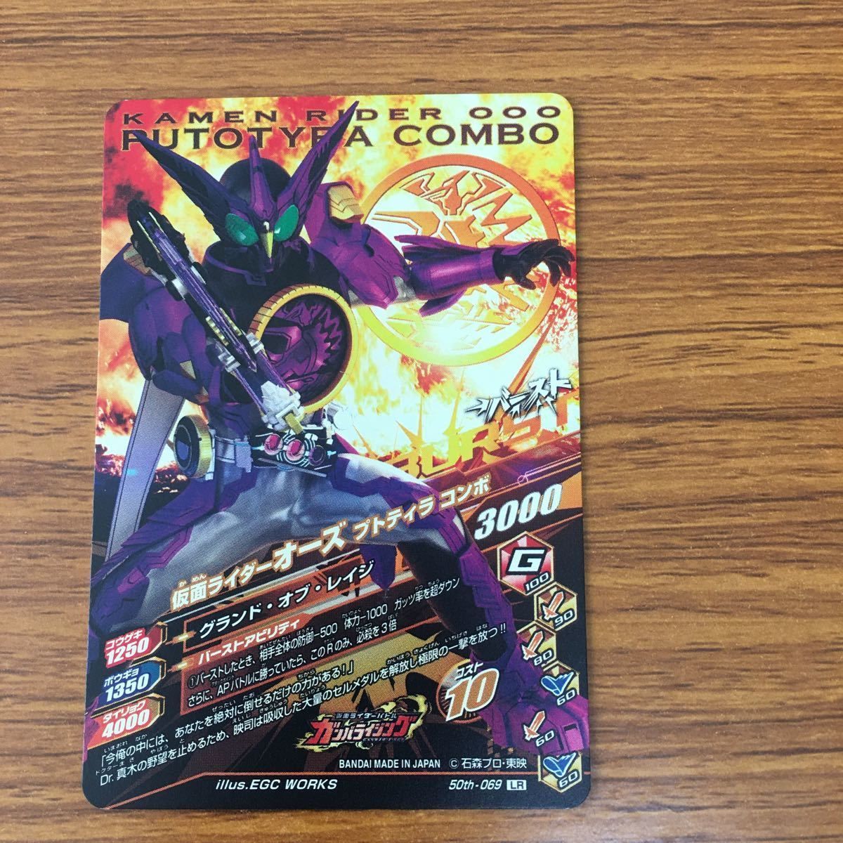 由 2 ガンバライド ライジング カード オーズ プトティラコンボ LR