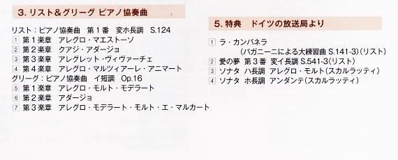 セール中 未開封・新品 ラ・カンパネラ～イングリット・フジコ・ヘミングCD集 ラ・カンパネラ イングリット・フジコ・ヘミングCD集 全5枚