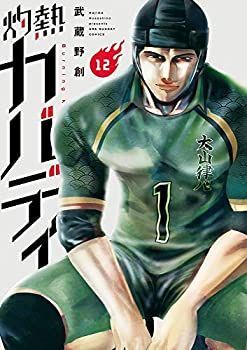 【中古】灼熱カバディ コミック 1-12巻セット