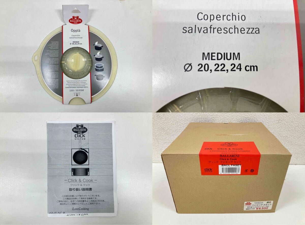 バラリーニ Click