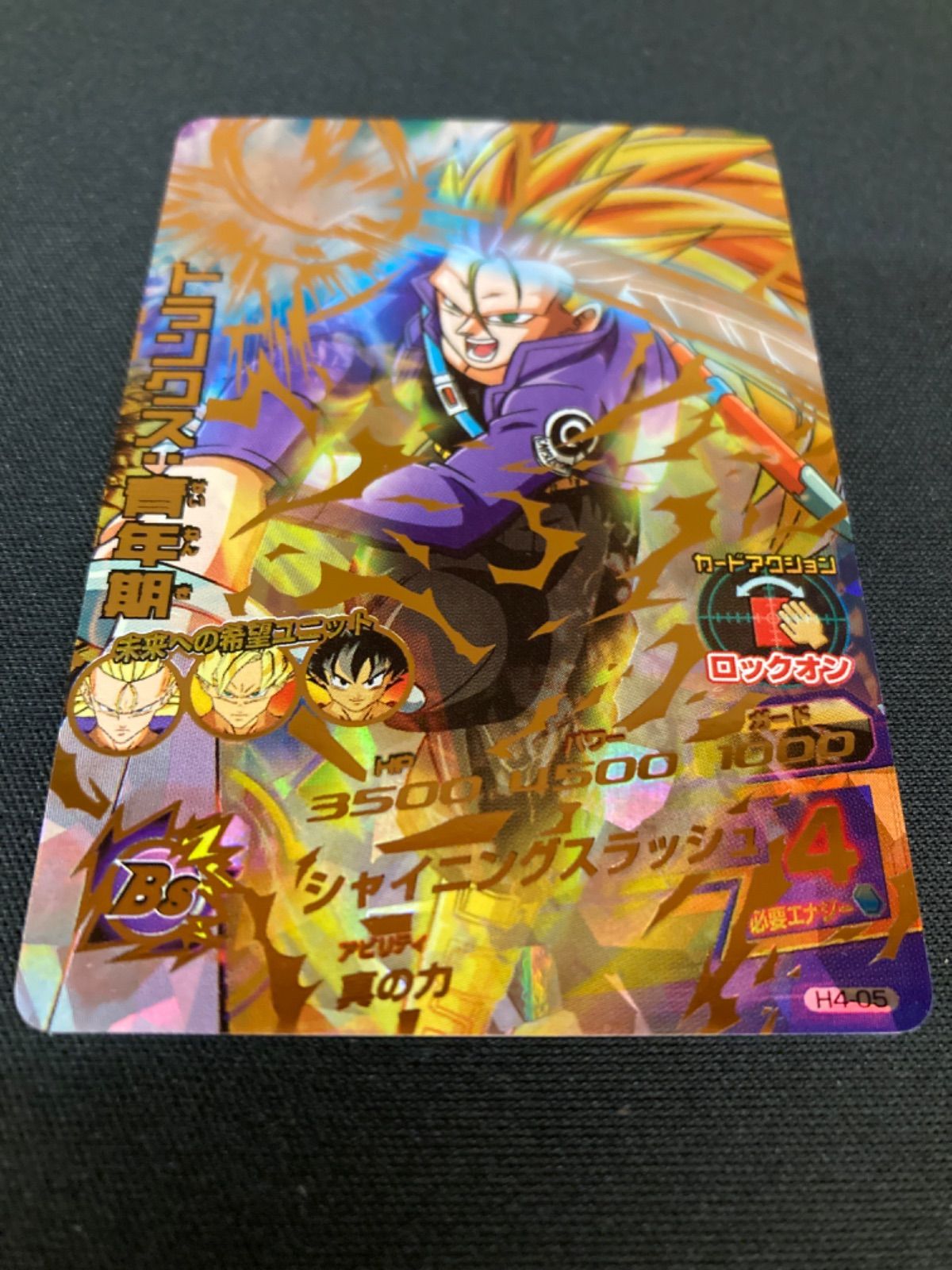 ドラゴンボールヒーローズ h4-05 トランクス：青年期 psa10 スーパードラゴンボールヒーローズGPB-34トランクス:青年期PSA10