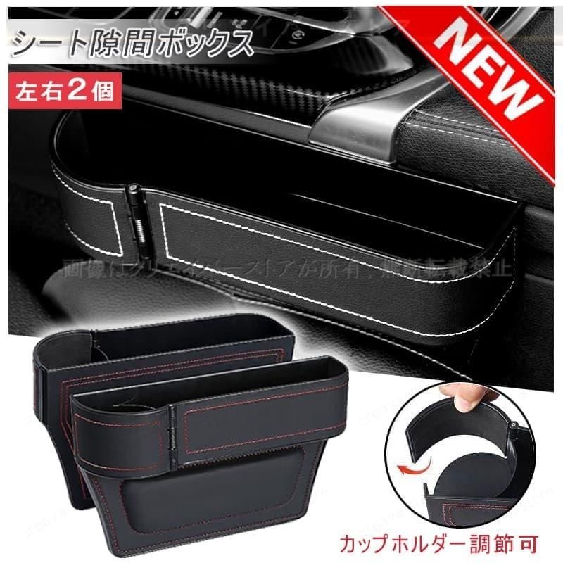 車のシートサイドポケットレクサス RCハイブリッド隙間収納ボックス左右2個 レザー 収納box カップホルダー 小物入れ 落下防止 便利グッズ