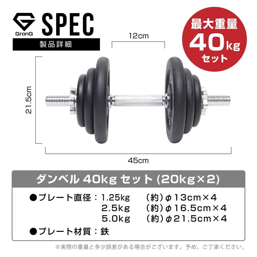 ダンベル 40kg セット 片手20kg×2個 シャフト プレート シャフト 重量