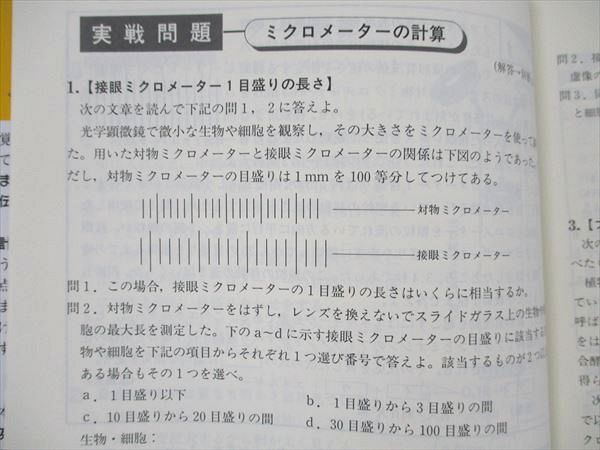 UY19-098 旺文社 大学入試 生物 計算・遺伝・論述問題の解き方 1992