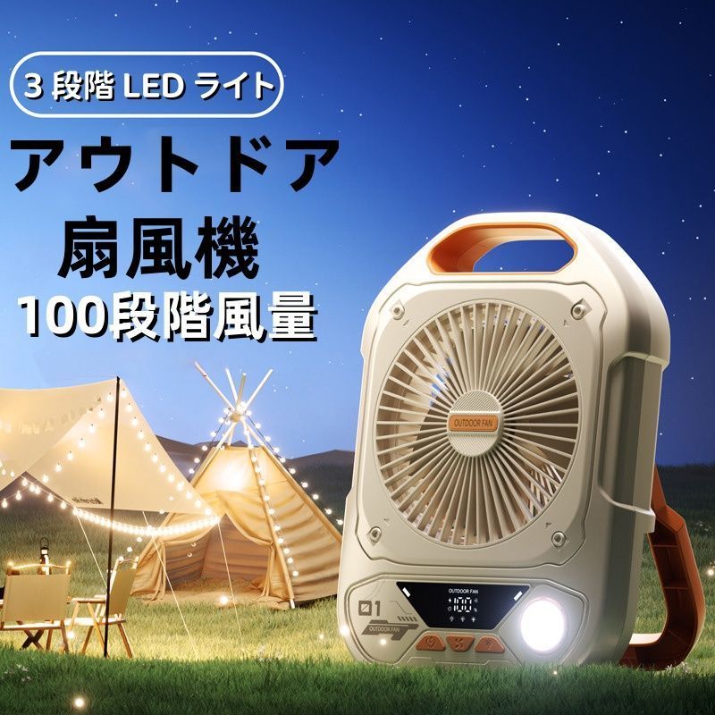 圧倒的に大容量電池 車中泊 リモコン式 サーキュレーター 車中泊