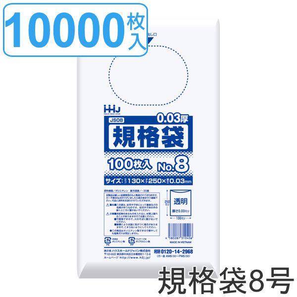 ゴミ袋 規格袋 8号 食品検査適合 厚さ0.03mm 100枚入り 100袋セット 透明 ポリ袋 100枚 クリア 100袋 25×13cm 食品 キッチン 台所 調理 ごみ袋 透明ポリ袋 小分け袋 ポリエチレン 袋 規格 25cm 13cm