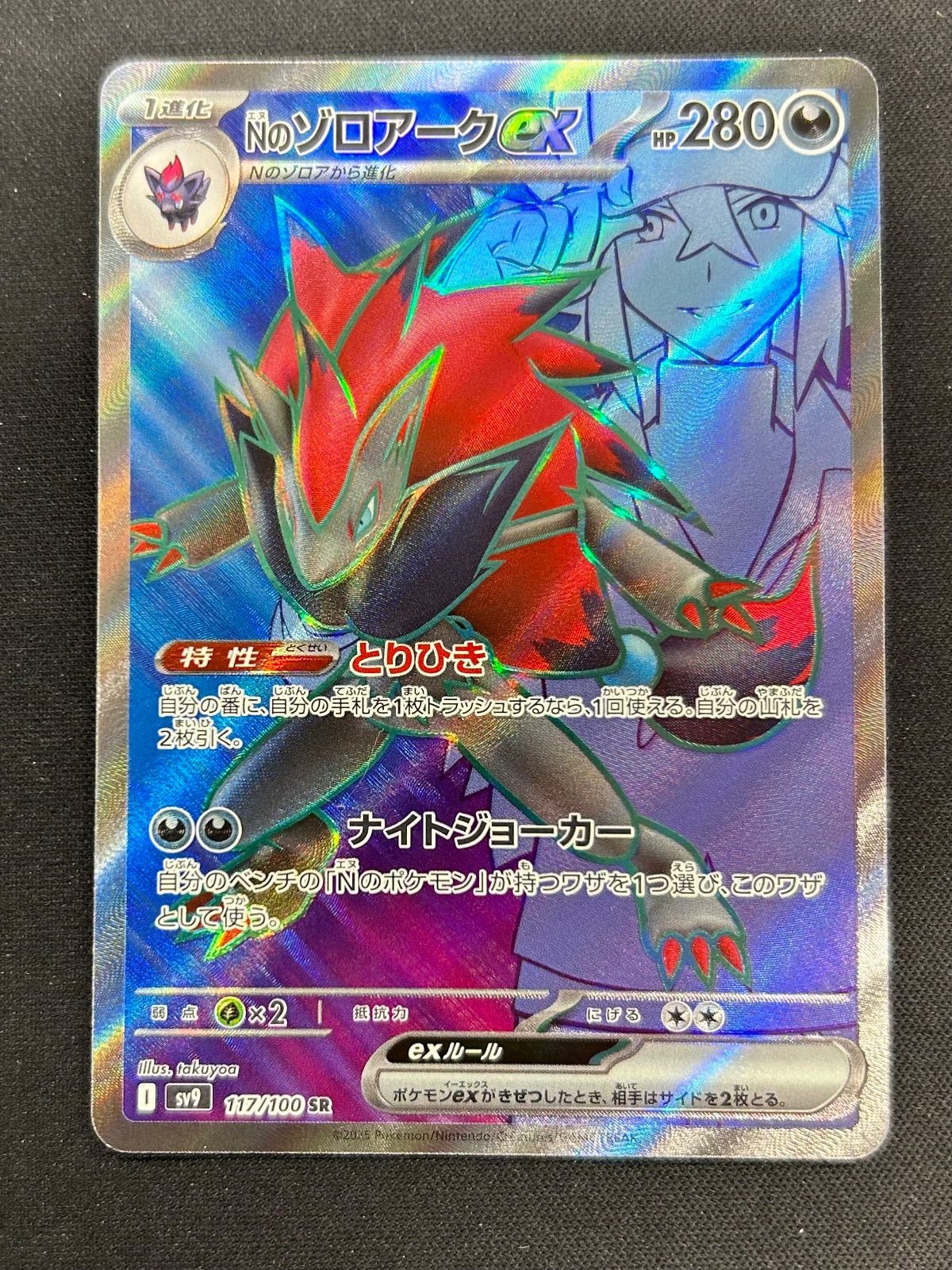 ポケモンカード Nのゾロアーク EX SR RR 4枚セット｜Yahoo