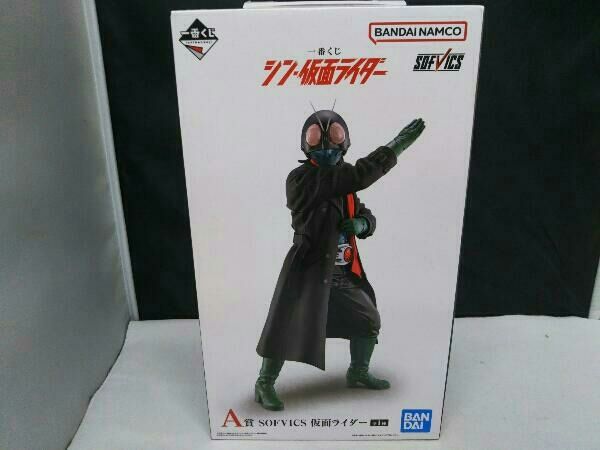 未開封品 A賞 仮面ライダー SOFVICS 一番くじ シン・仮面ライダー シン・仮面ライダー