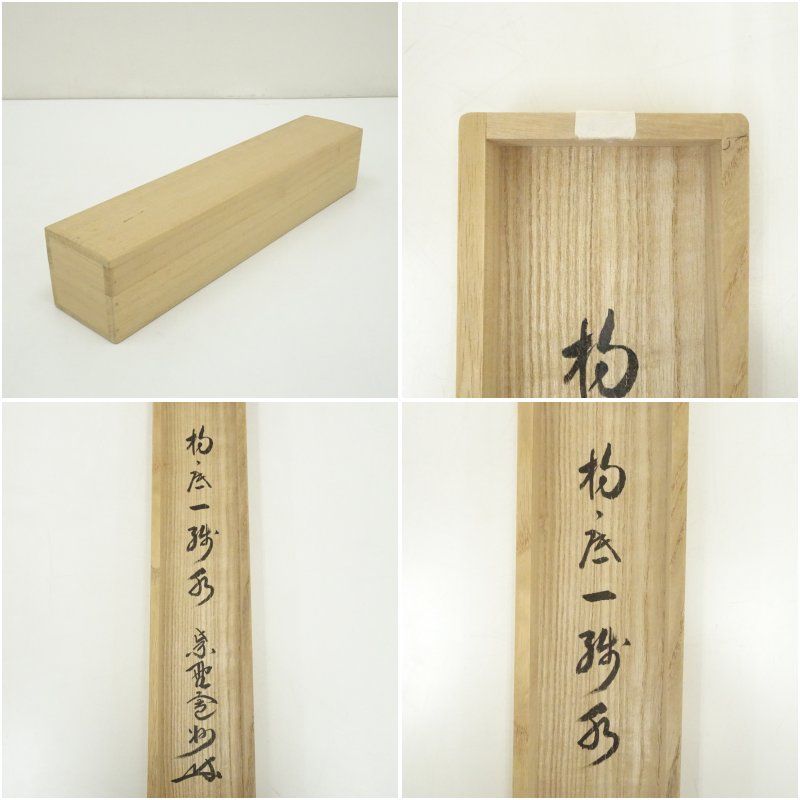 大徳寺 長谷川寛州筆 「杓底一残水」一行書 肉筆紙本掛軸（共箱