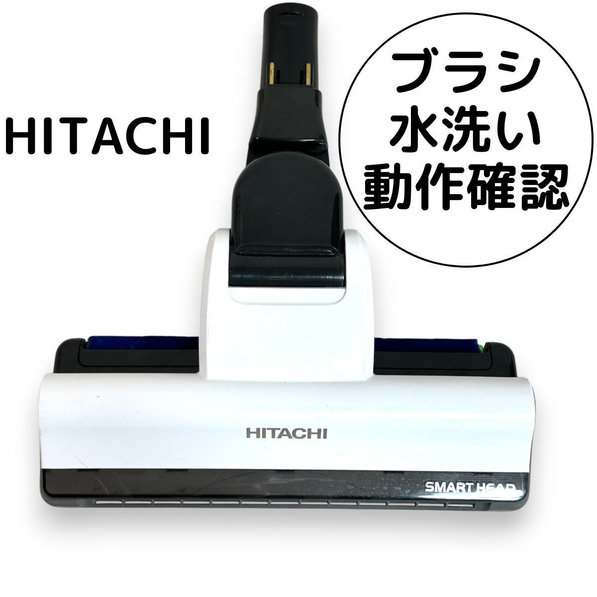 希少　美品　D-DP12 ホワイト　動作保証　掃除機用　パワーヘッド　回転ブラシ 日立 掃除機 ヘッド D-DP12 純正 スマートヘッド スイクチ