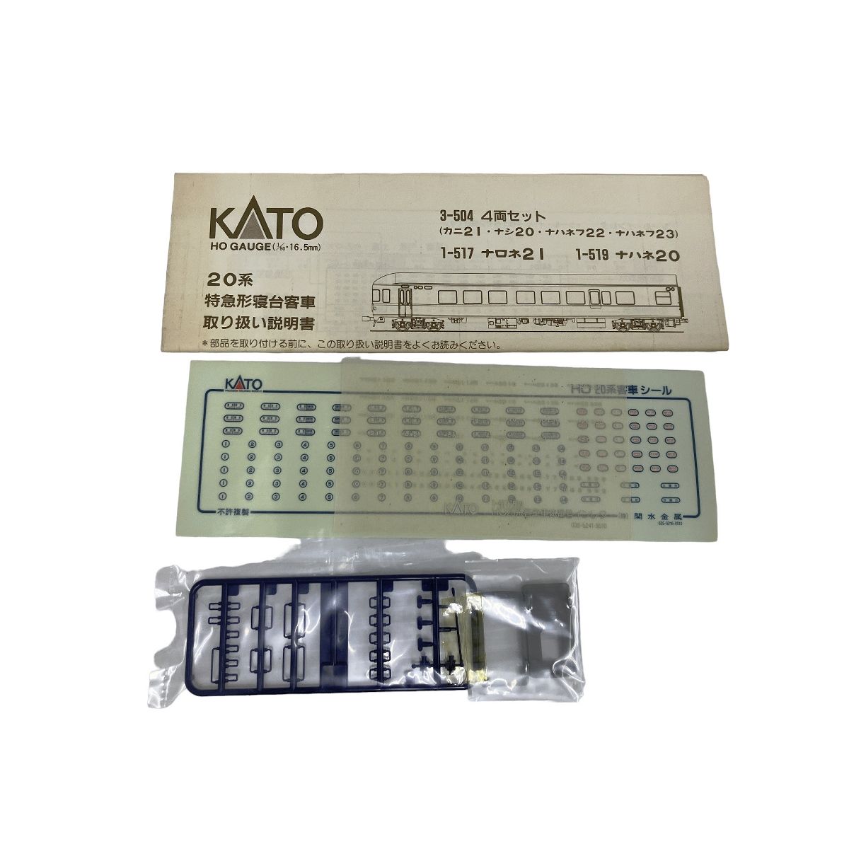 KATO 1-517 ナロネ21 1-519 ナハネ20 特急寝台 客車 2両セット HOゲージ カトー 鉄道模型 中古 O9172101 - メルカリ