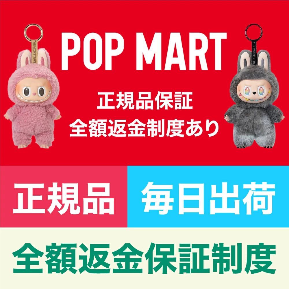 即納！100%正規品 未開封 ブライドボックス】ラブブ POP MART labubu