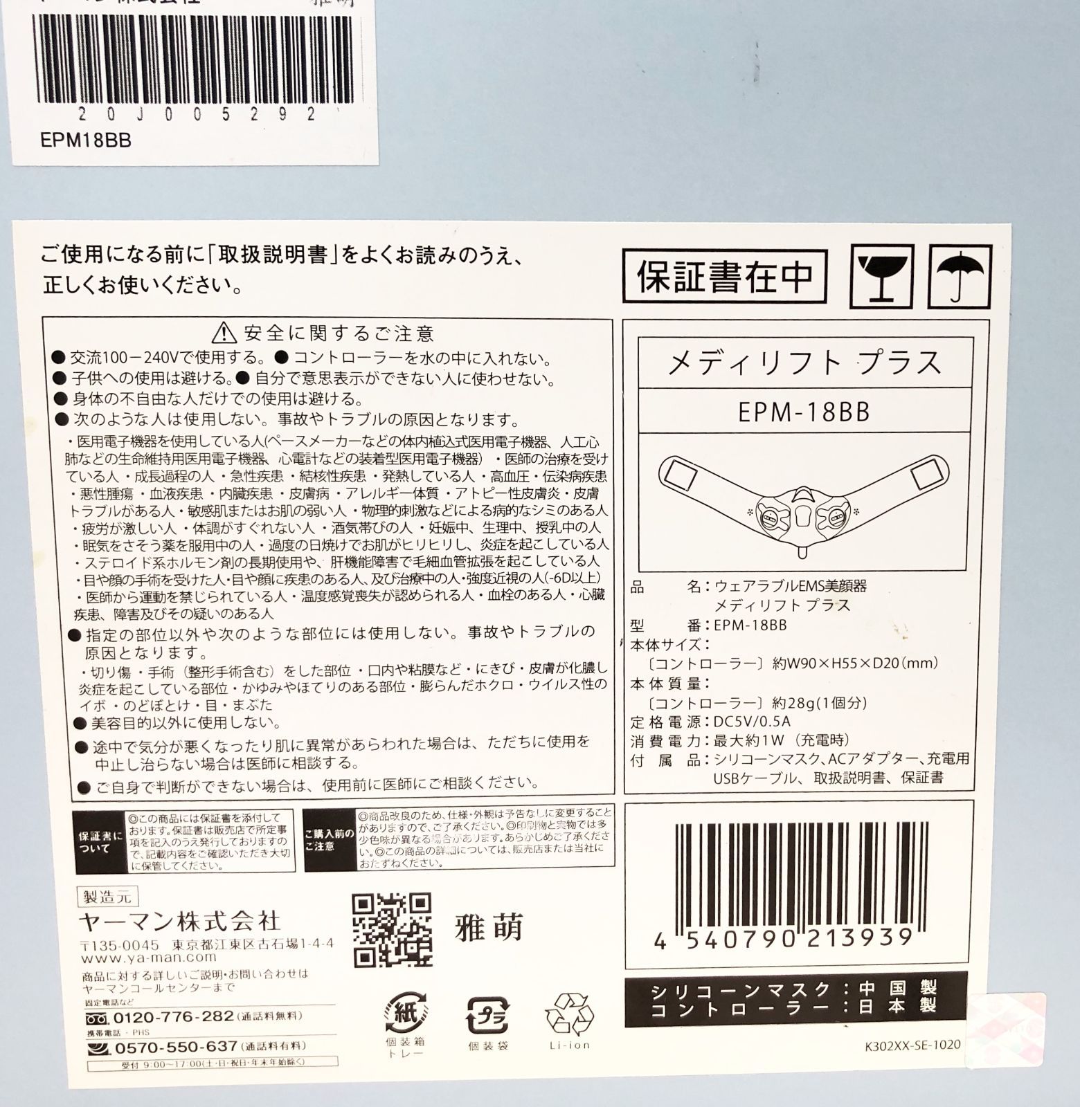 小牧店】頬や目元のリフトアップに。YA−MAN MediLift メディリフト