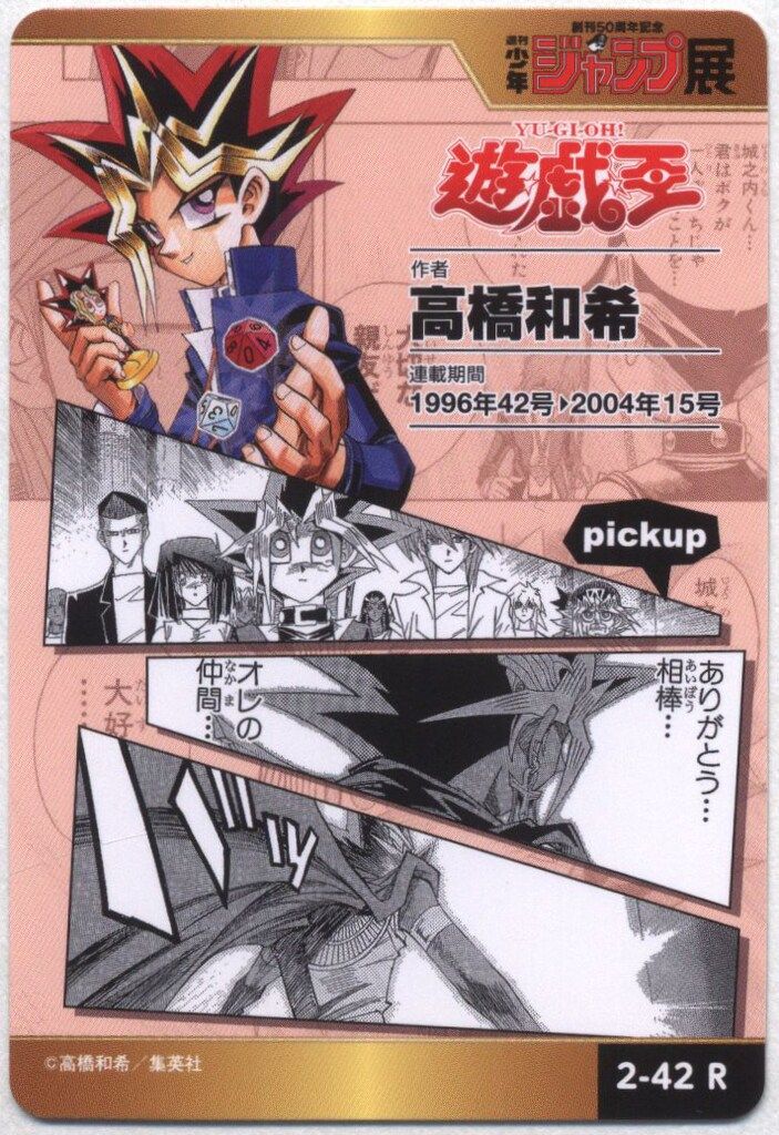 集英社/エンスカイ 少年ジャンプオールスターカードコレクション/WJ50