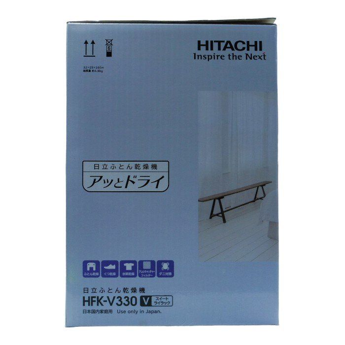 日立ふとん乾燥機アッとドライ HITACHI HFK-V330(V) 未使用品