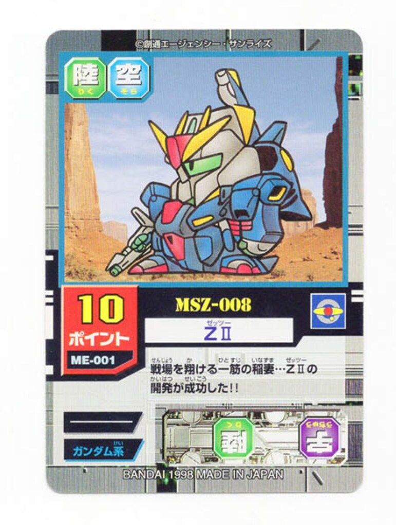 SDガンダムモビルパワーズ プロモ ZII ME-001 SDガンダムモビルパワーズ プロモ ZII ME-001 - メルカリ