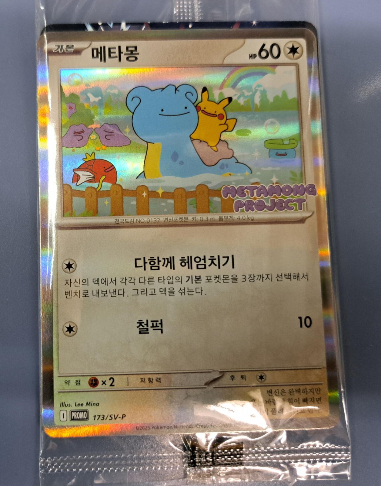未開封 メタモン 韓国限定 プロモ ポケモンカード - メルカリ