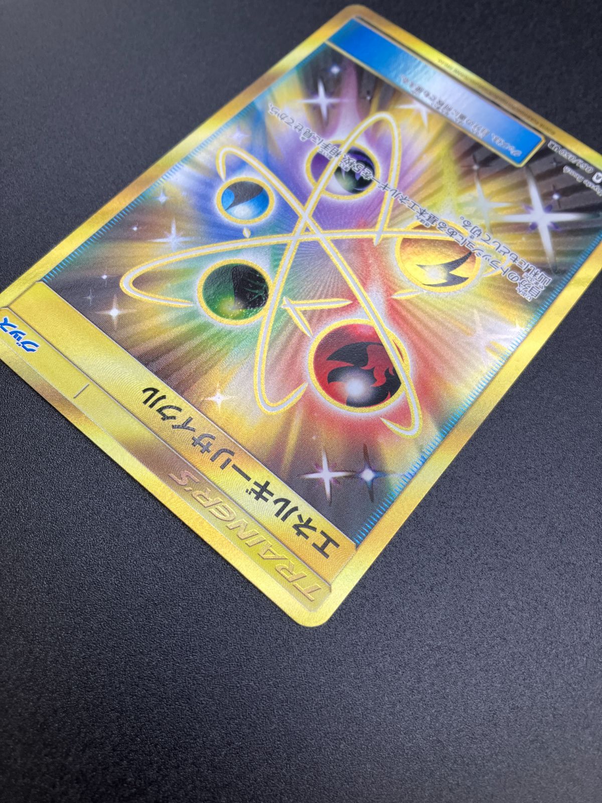ポケモンカード　sm5+ エネルギーリサイクル　UR 061/050 1枚 エネルギーリサイクル【UR】{061/050}