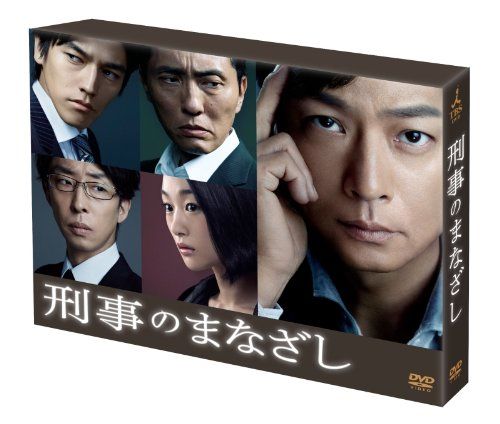 刑事のまなざし DVD-BOX／椎名桔平、要潤、小野ゆり子、吉田羊