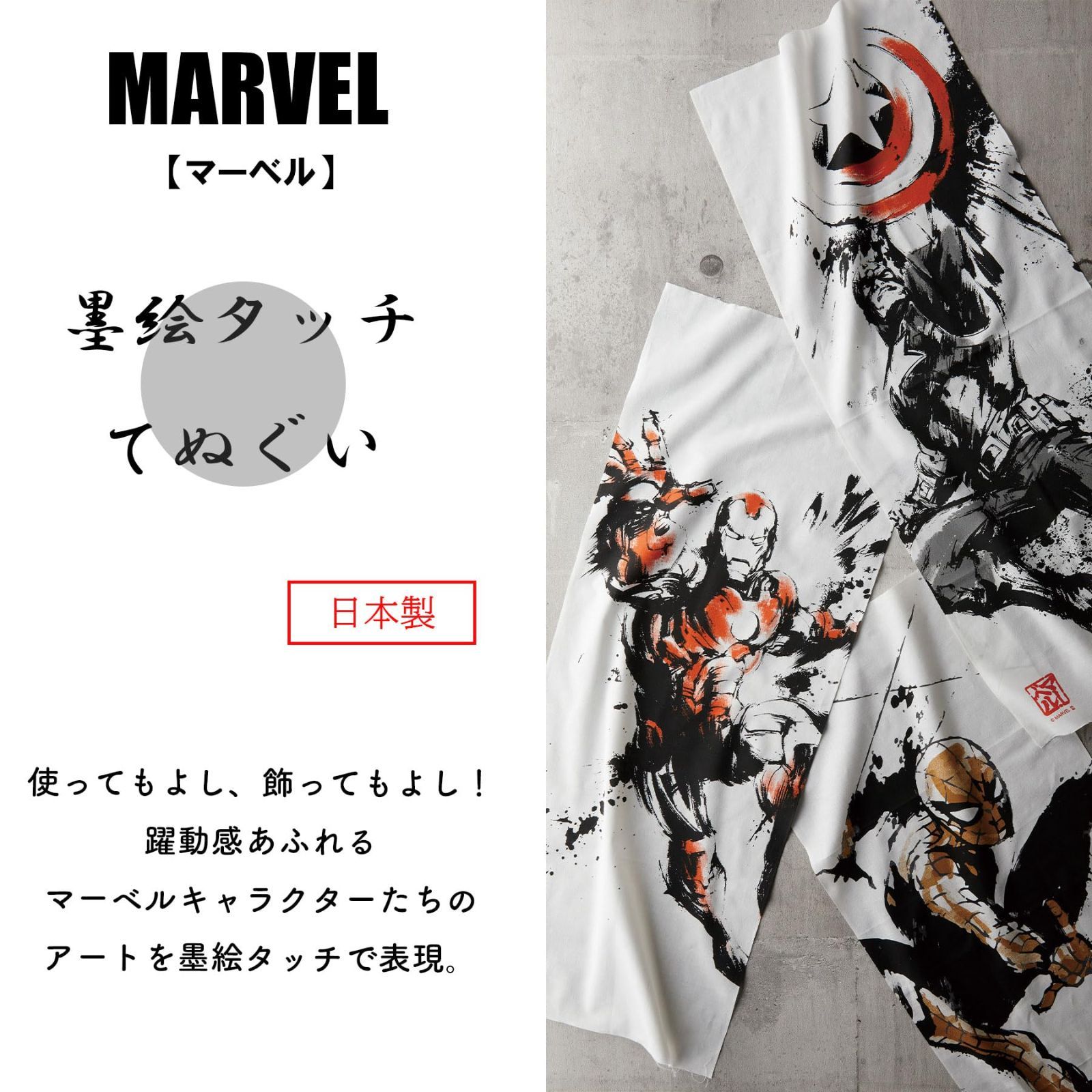 手ぬぐい MARVEL ロケット ラクーン 墨絵風 丸眞 綿 34 90 cm