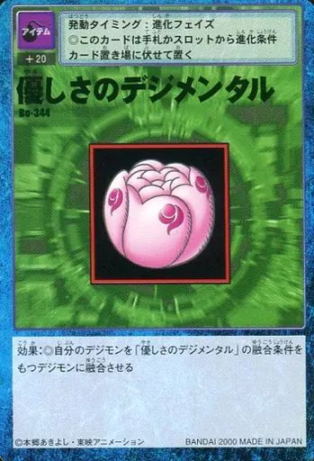中古】旧デジモンカードゲーム Bo-344：優しさのデジメンタル