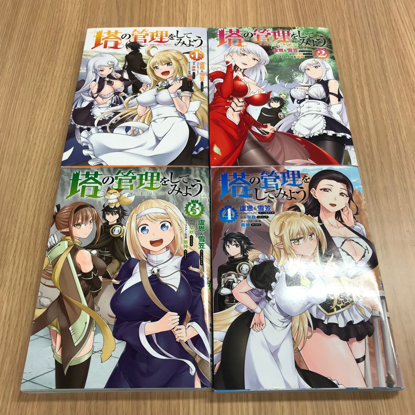 塔の管理をしてみよう 1-9巻初版本 塔の管理をしてみよう 1〜9巻セット 【初版】1〜9巻/【作者】盧
