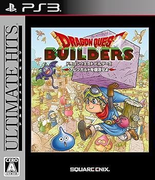 ❤ 非常に良い アルティメット ヒッツ ドラゴンクエストビルダーズ アレフガルドを復活せよ - PS3
