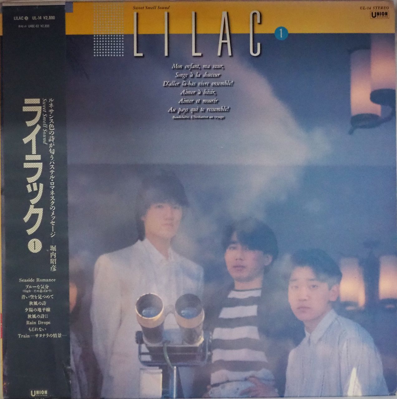 LILAC（ライラック）／LILAC①（美盤 超レア盤 廃盤 稀少レコード 入手