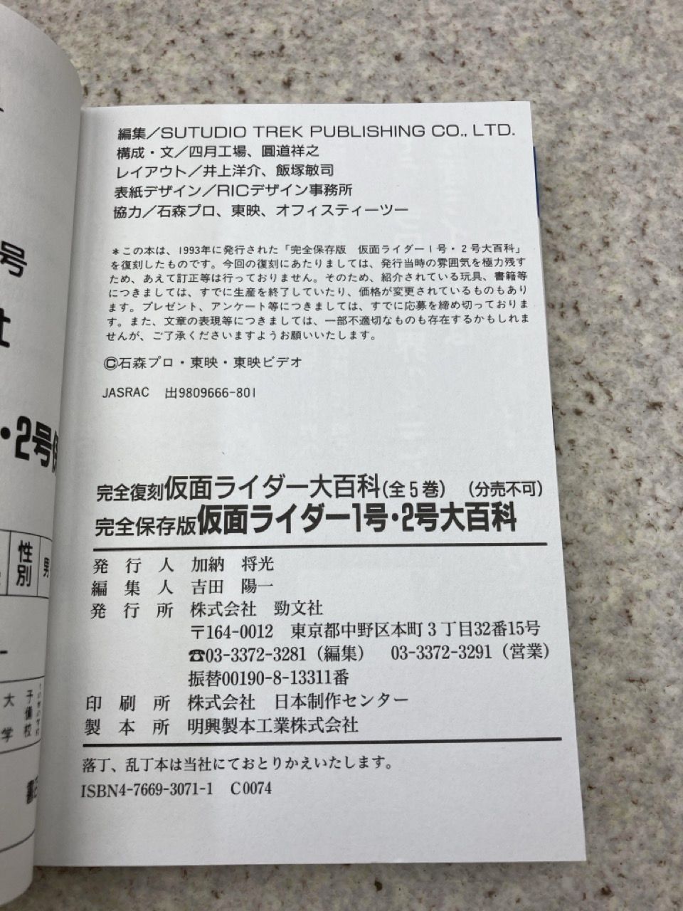 ◇【お買い得】仮面ライダー大百科　全5巻　1998年　復刻 仮面ライダ-大百科: 完全復刻 |本 | 通販 | Amazon