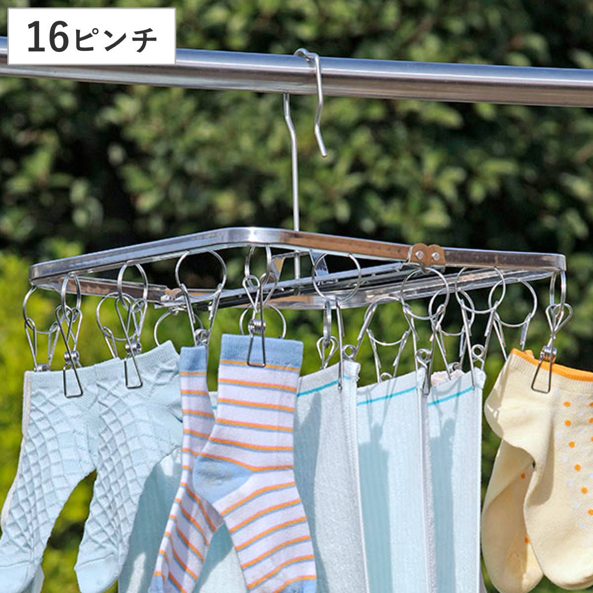 洗濯ハンガー ステンレス 角ハンガー からみにくいステンレスハンガー 16ピンチ ハンガー （ 物干しハンガー ピンチハンガー 絡みにくい 洗濯物干し 室内干し 部屋干し 洗濯用品 ランドリー