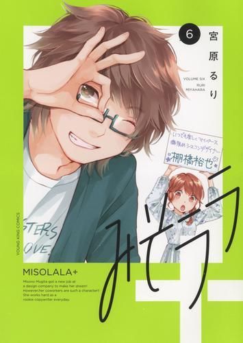 [新品]みそララ+ (1-6巻 全巻)