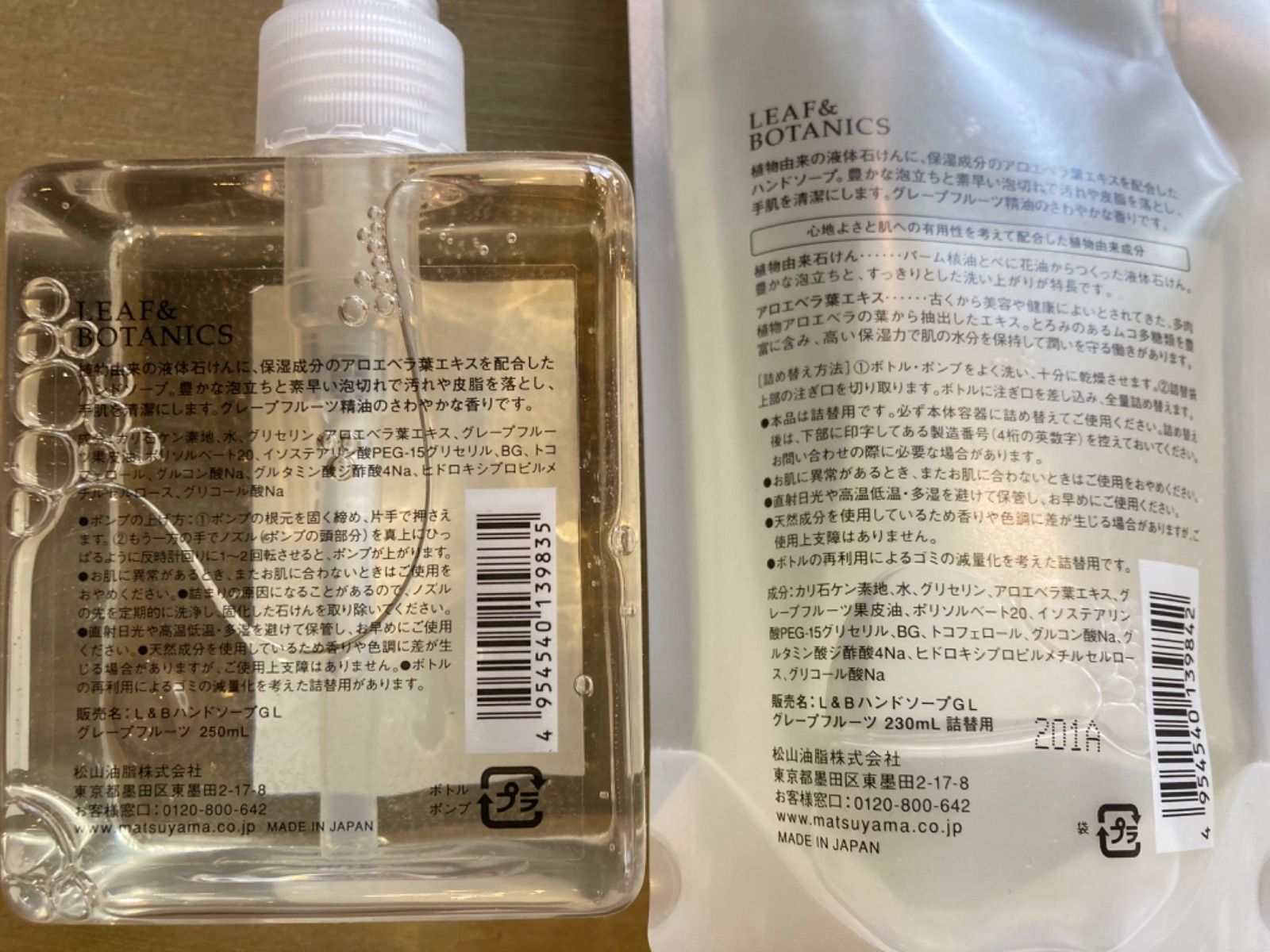 珍しい 未使用 LEAF BOTANICS ハンドソープ グレープフルーツ