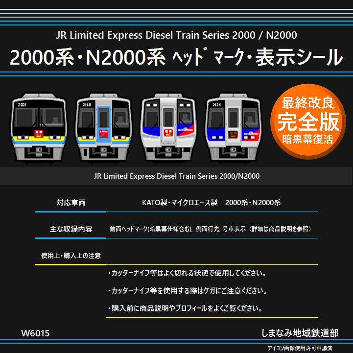 W6015 2000系・N2000系 ヘッドマーク・表示 - メルカリ