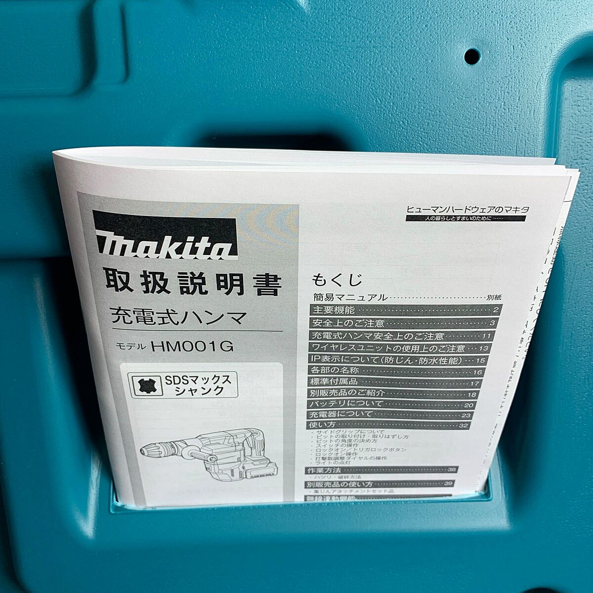 ♭♭MAKITA マキタ 無線連動機能付（ワイヤレスユニット別売）　充電式ハンマ　本体とケースのみ HM001GZK ブルー