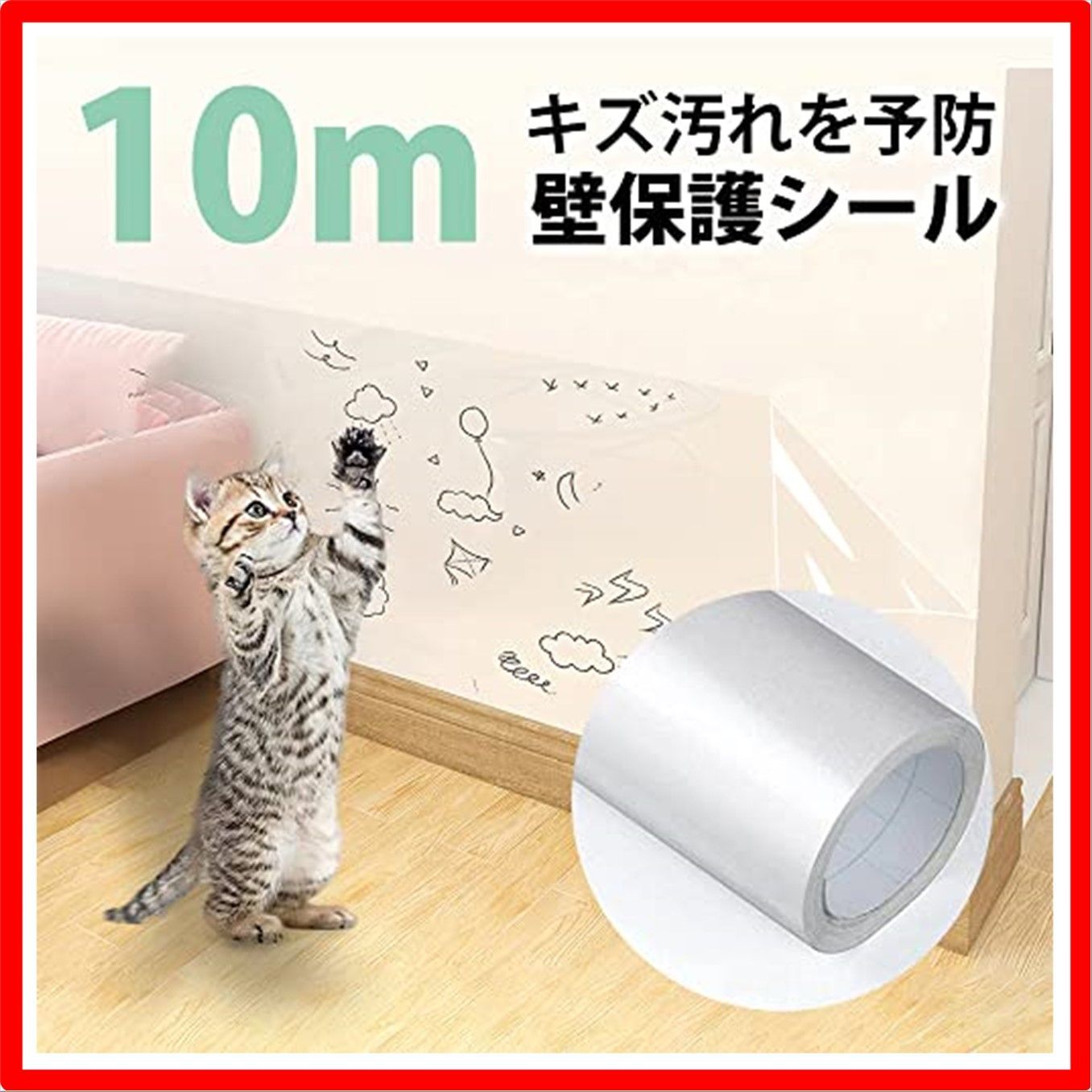 猫 壁紙保護シート はがせる 壁紙シール 透明 爪とぎ防止 60cm×10m