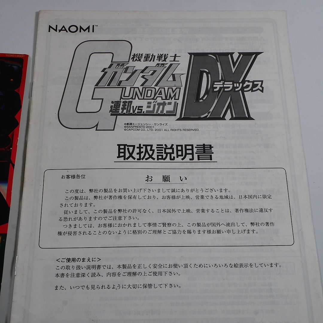 純正インスト+取扱説明書+帯1本 機動戦士ガンダム 連邦vsジオンDX
