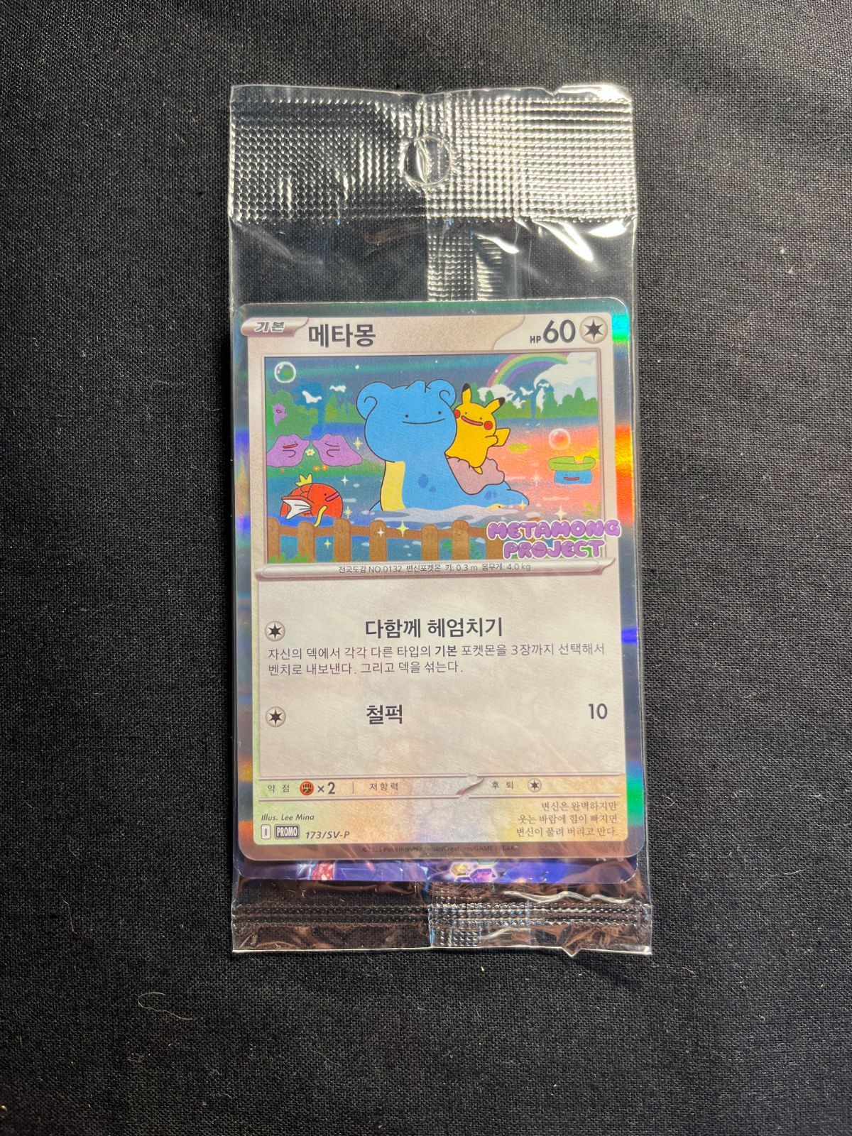 【韓国限定】メタモン プロモ カード 新品未開封 5枚セット 韓国限定 メタモン ポケカ プロモカード 新品未開封 5枚セット - メルカリ