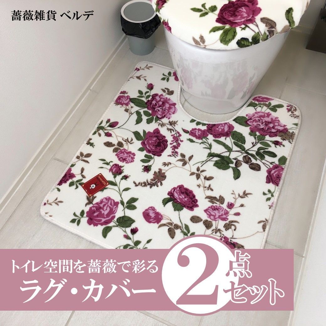 【販売銀座】繊細な薔薇 リベルタトイレタリー4点セット 新品 トイレマット