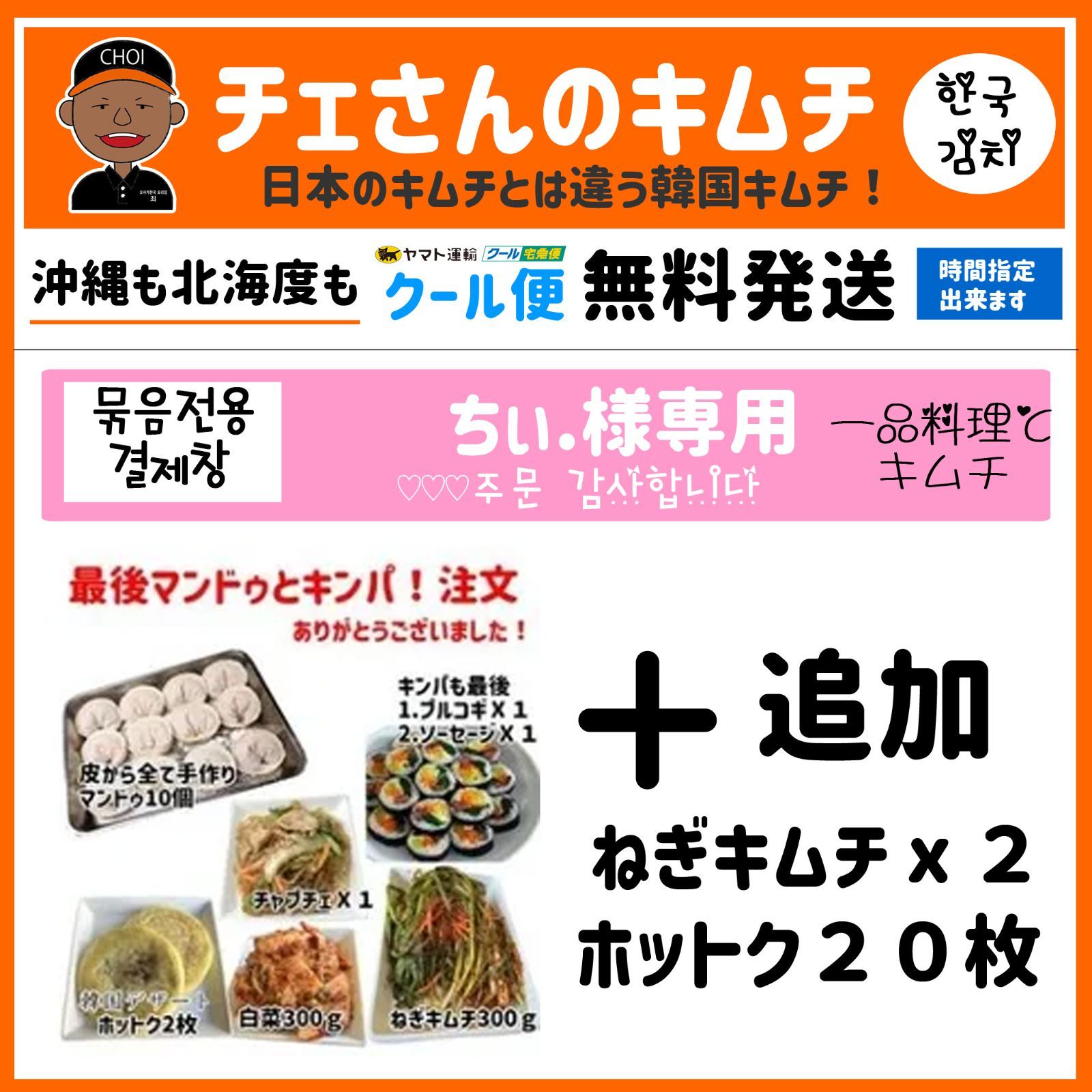 チェさんのキムチ)ちぃ◆5種類キムチ(キムチと一品料理）