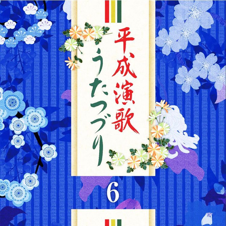 平成演歌うたつづり CDボックス CD 平成演歌うたつづり CDボックス